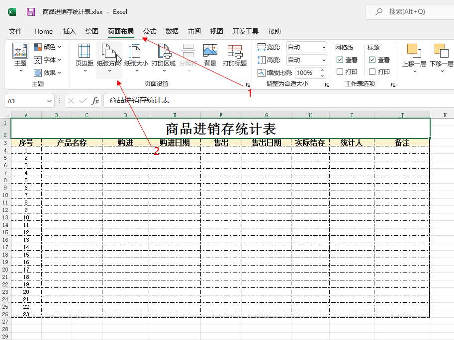 如何把表格调整成一页