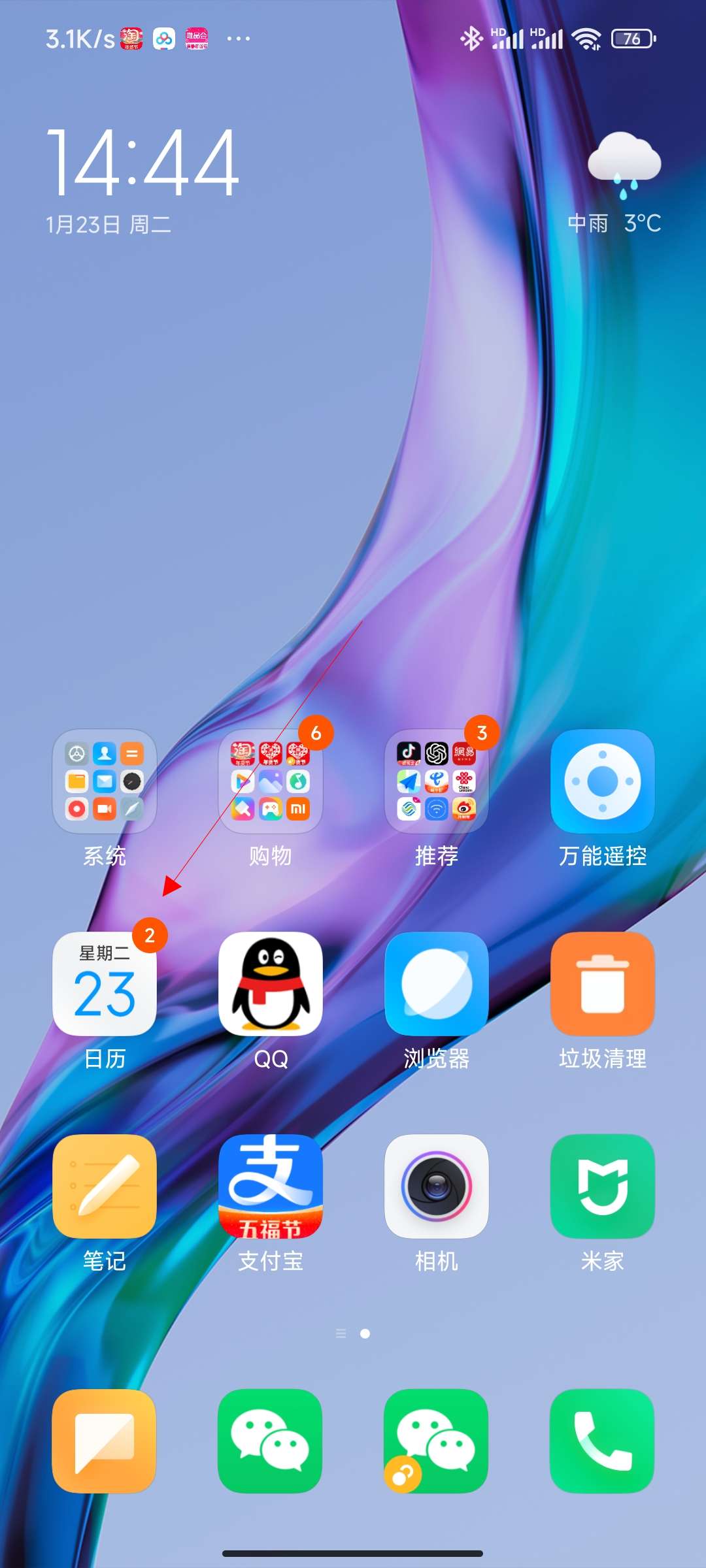 小米手机日历提醒怎么取消