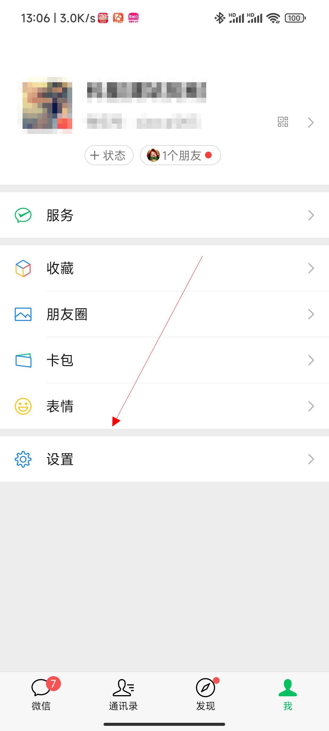 朋友圈怎么设置分组权限