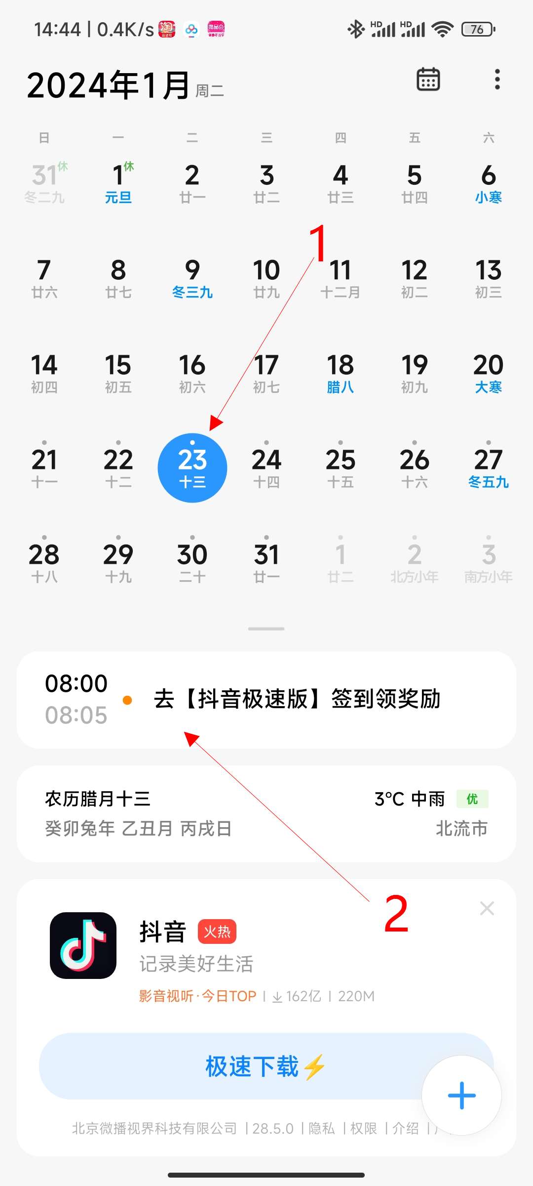 小米手机日历提醒怎么取消