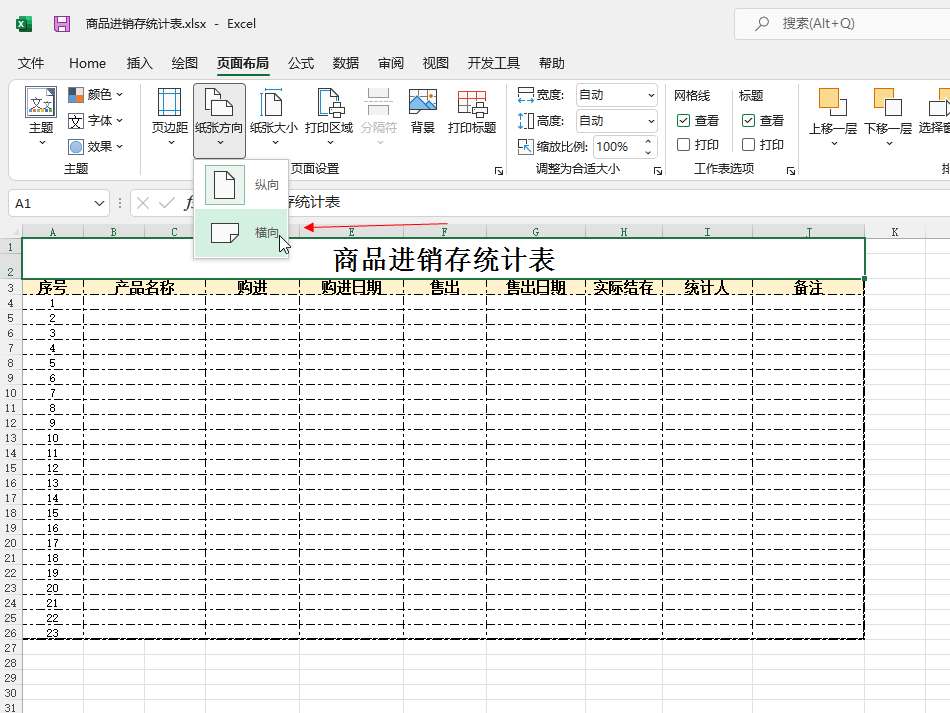 如何把表格调整成一页