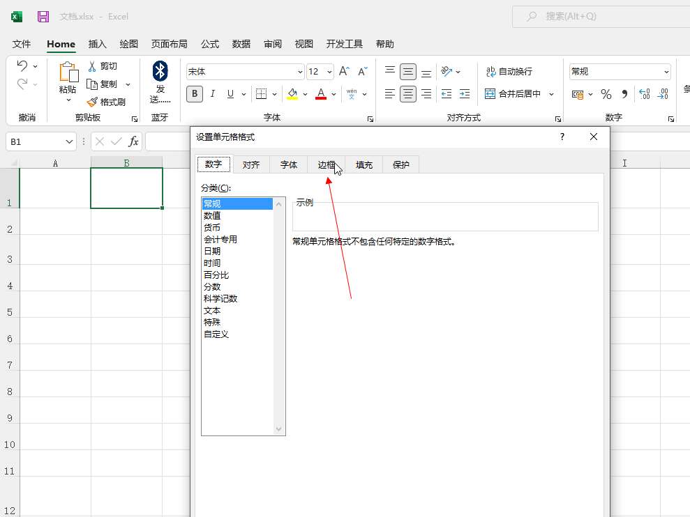 excel表格一分为二斜线