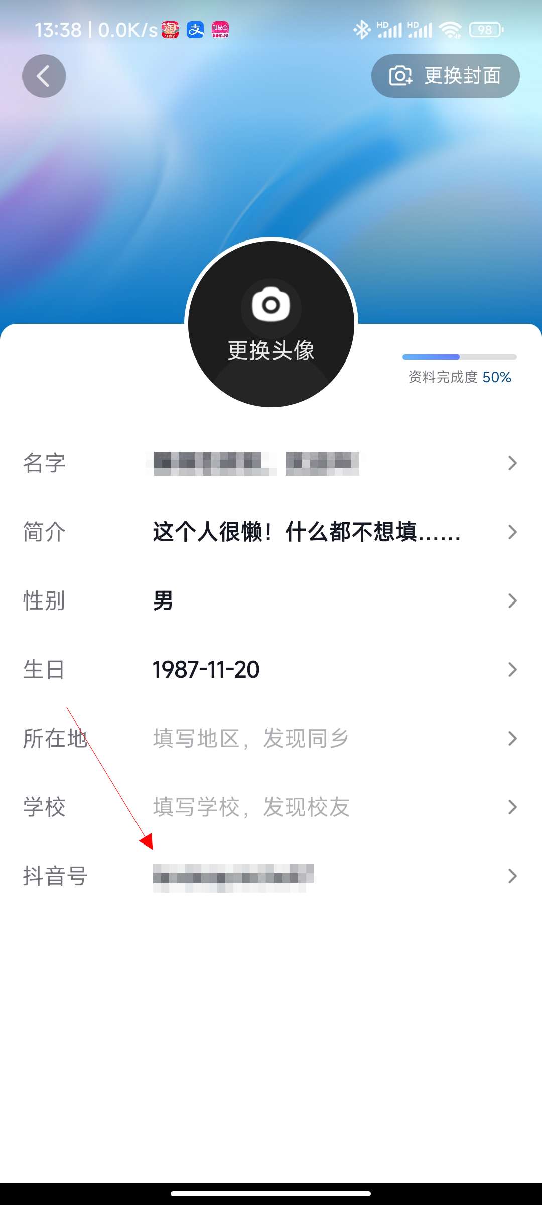 抖音怎么改抖音号