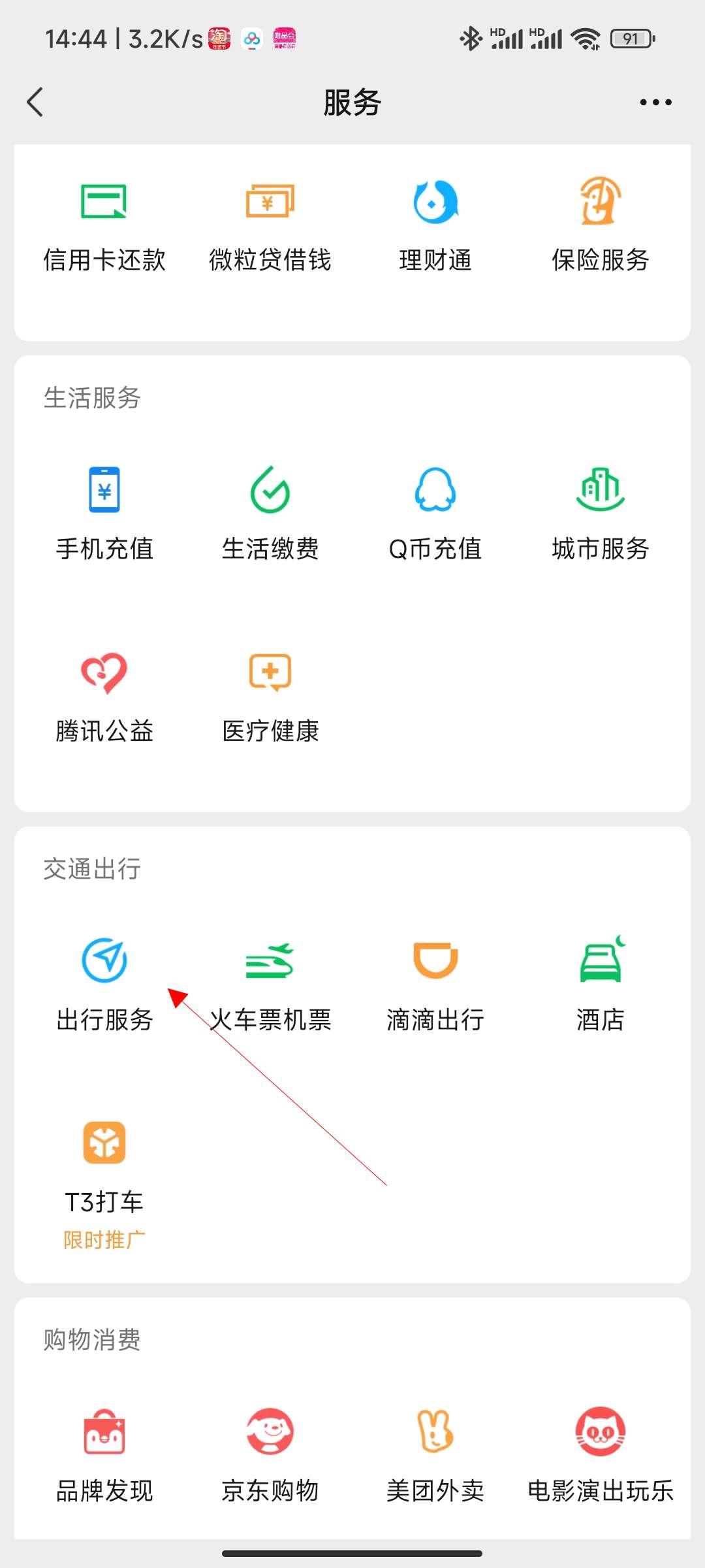 手机微信支付公交车怎么刷
