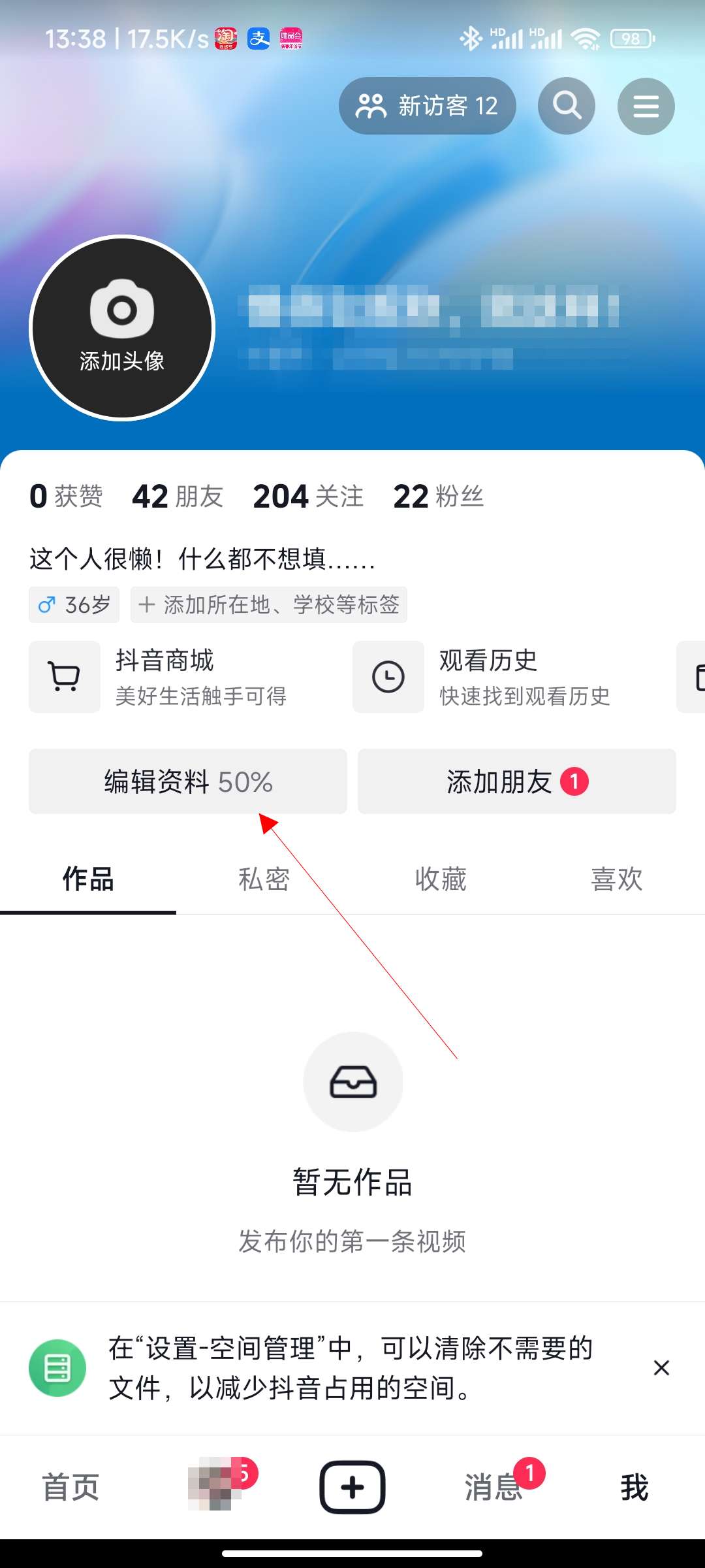 抖音怎么改抖音号