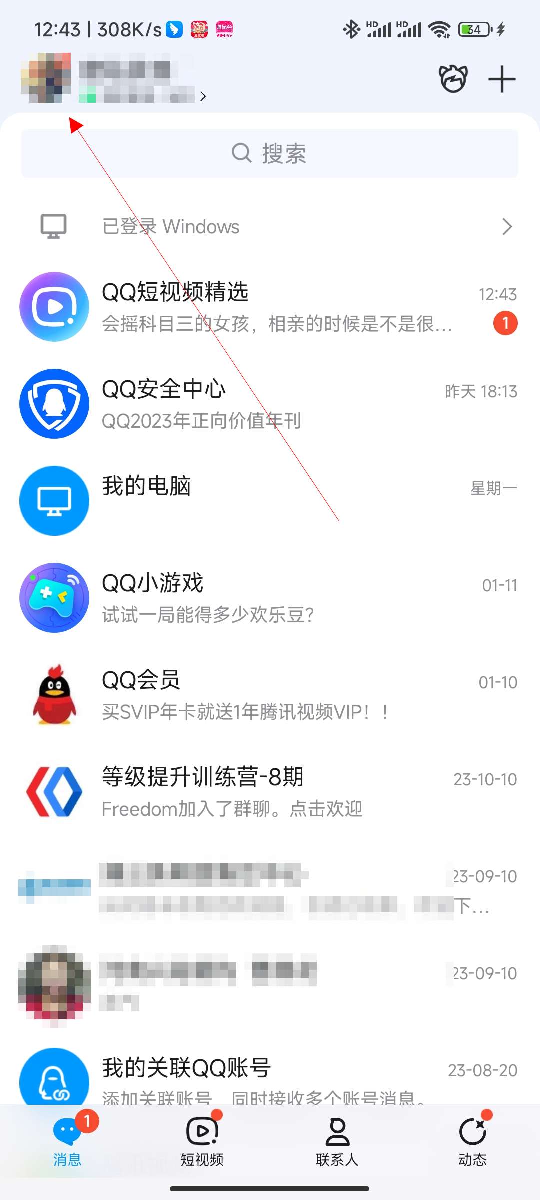 qq黑名单在哪里看