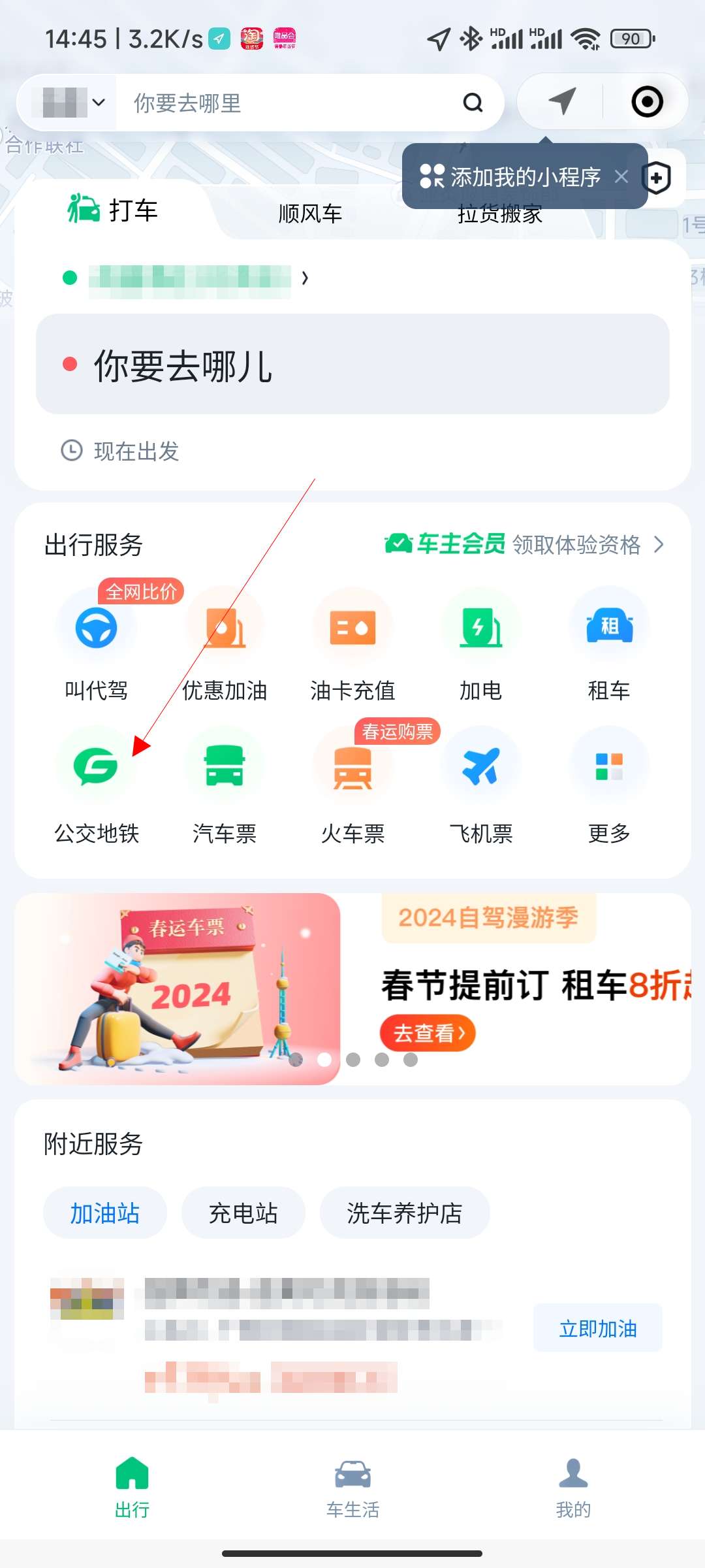 手机微信支付公交车怎么刷