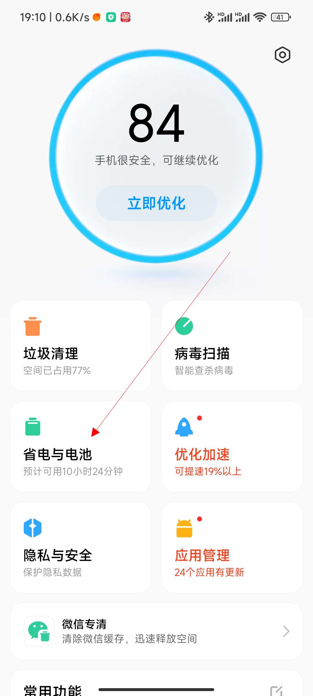 小米手机如何设置自动开关机