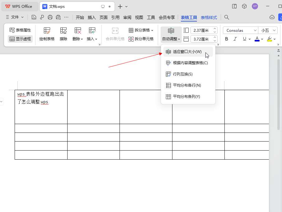 wps表格外边框跑出去了怎么调整wps