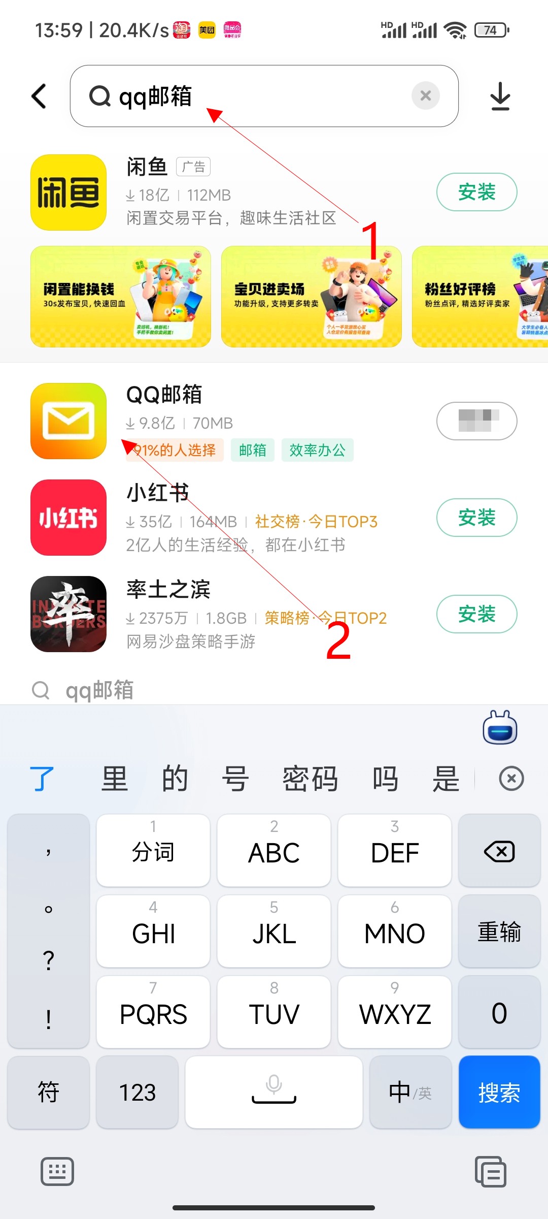 手机上如何登录QQ邮箱