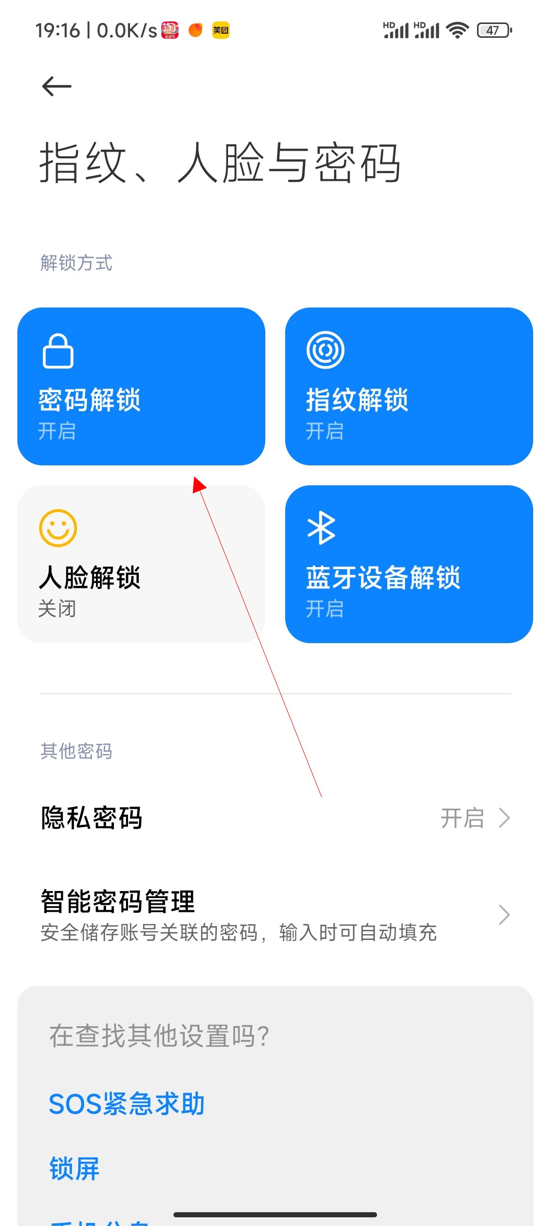 红米手机怎样解除开机密码