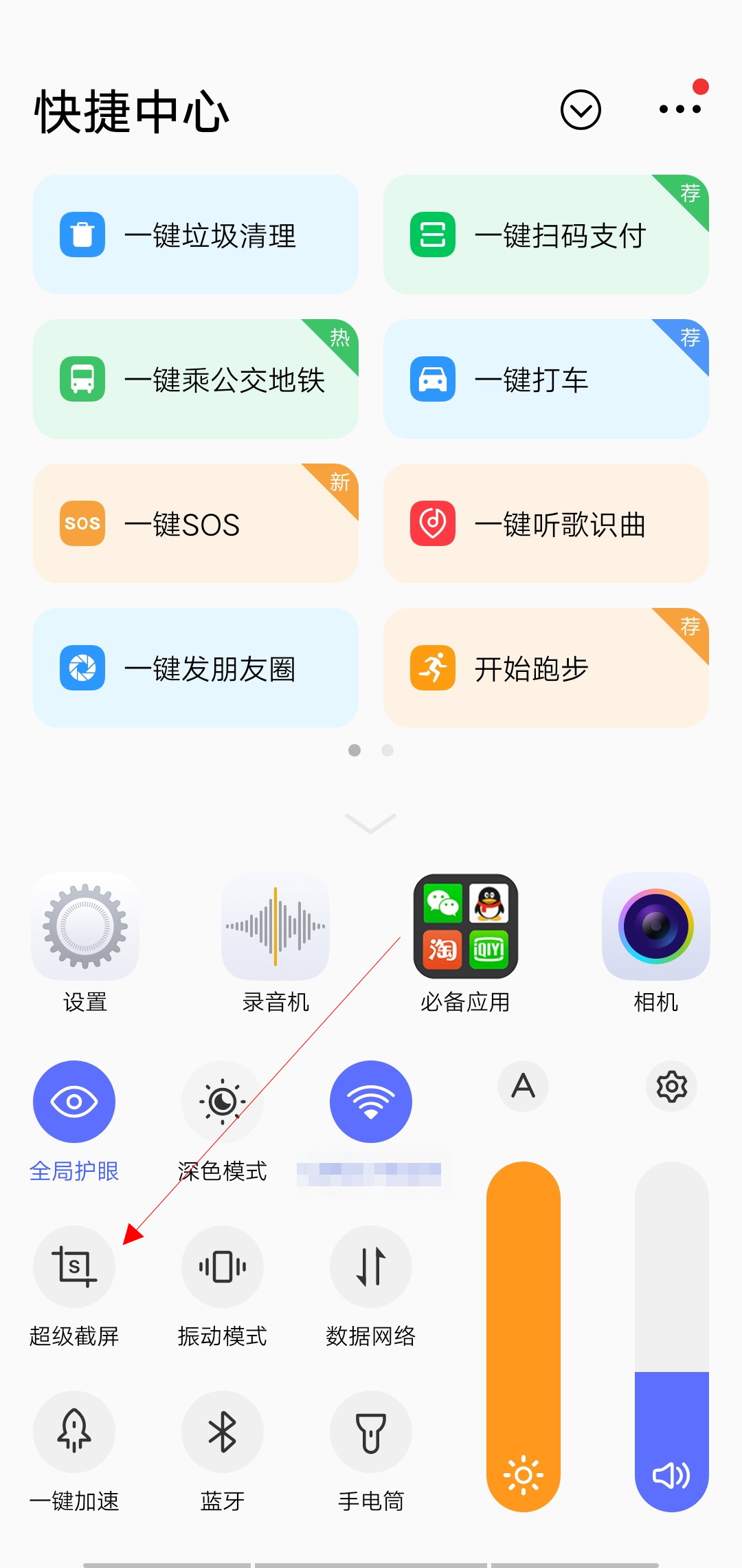 录屏在手机的什么位置vivo