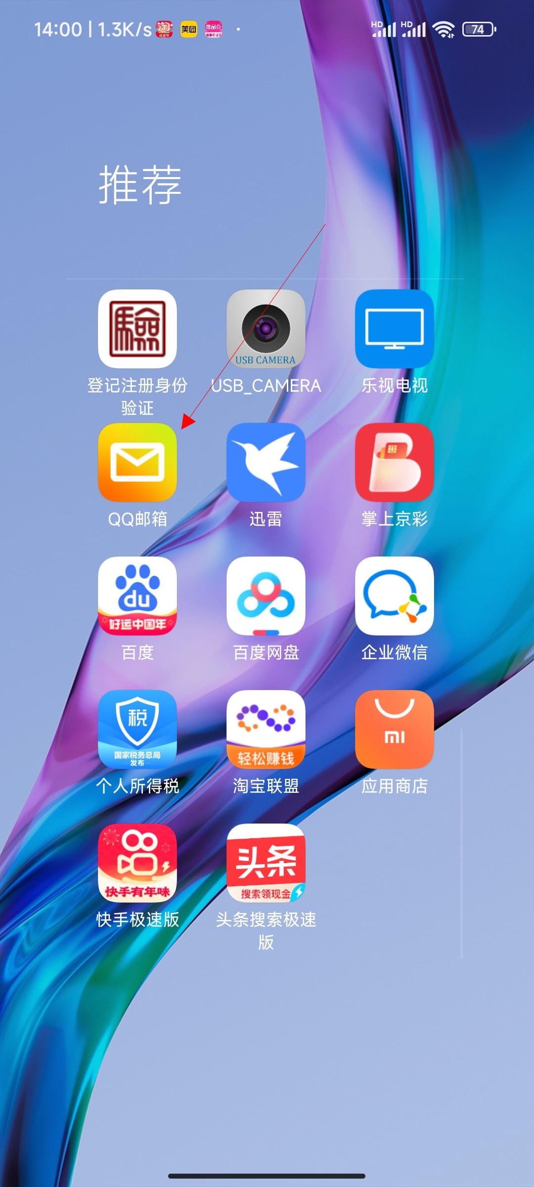 手机上如何登录QQ邮箱