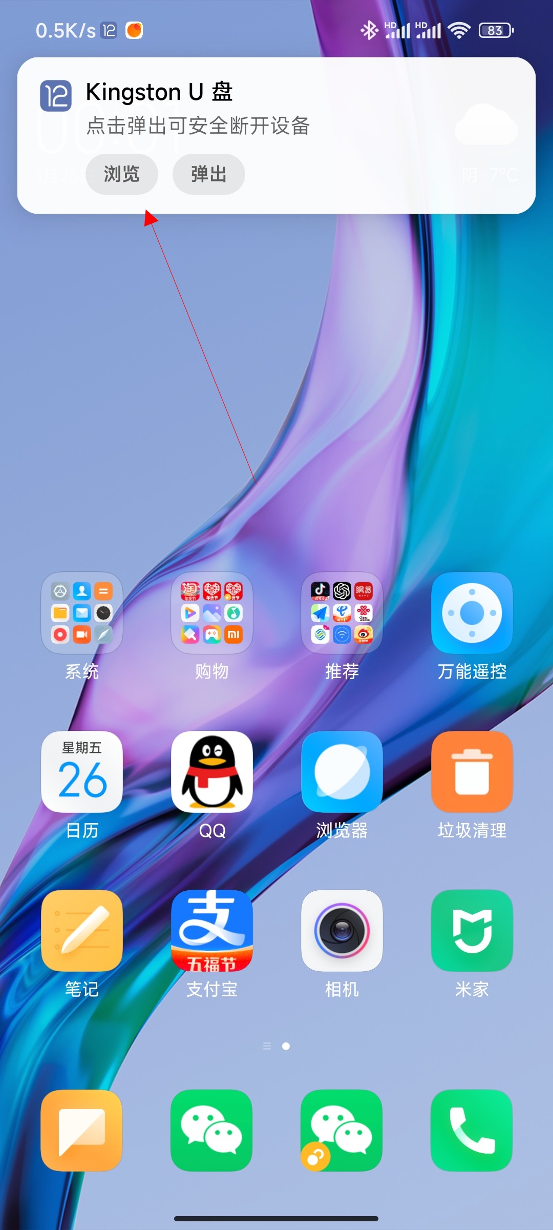 u盘怎样在手机上打开