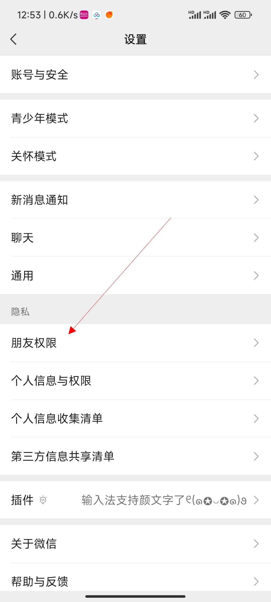微信黑名单怎么删除