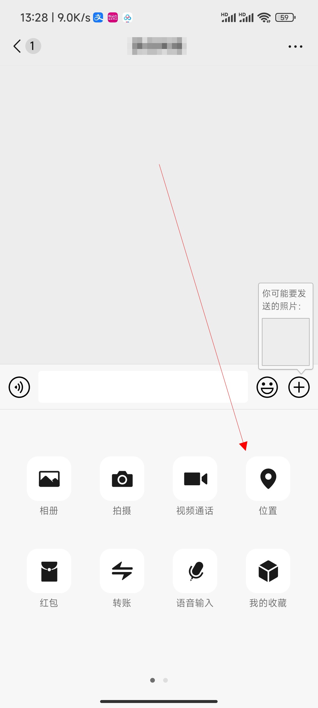 手机微信如何定位对方位置
