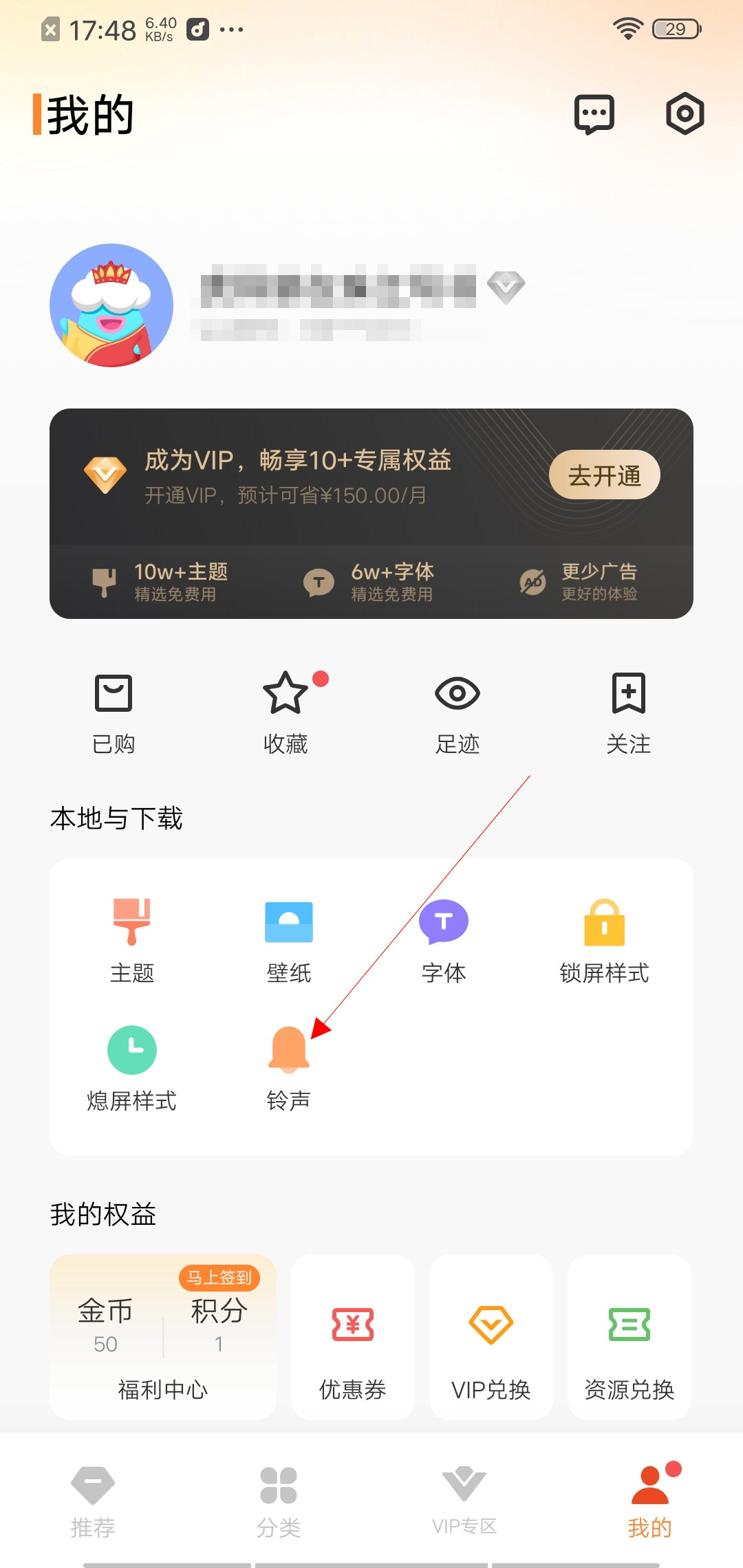 vivo手机自定义铃声怎么删除