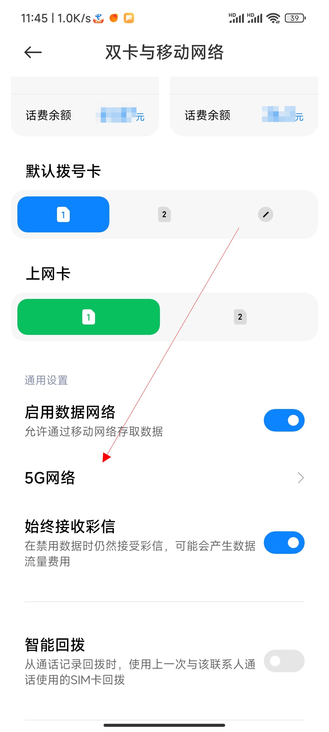 小米5g怎么切换4g