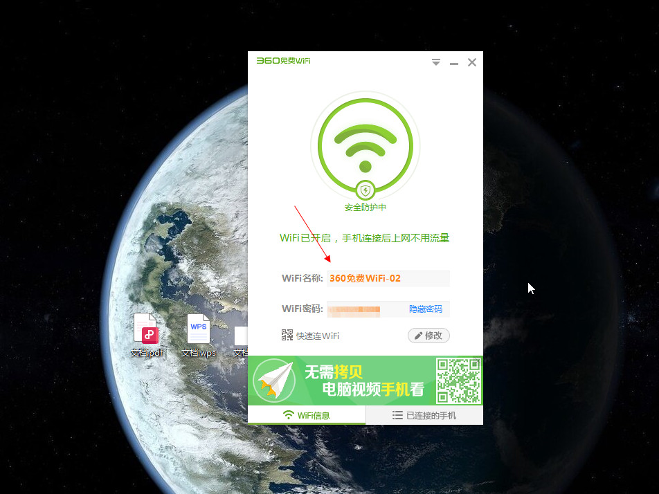 电脑有网怎么让手机连上网