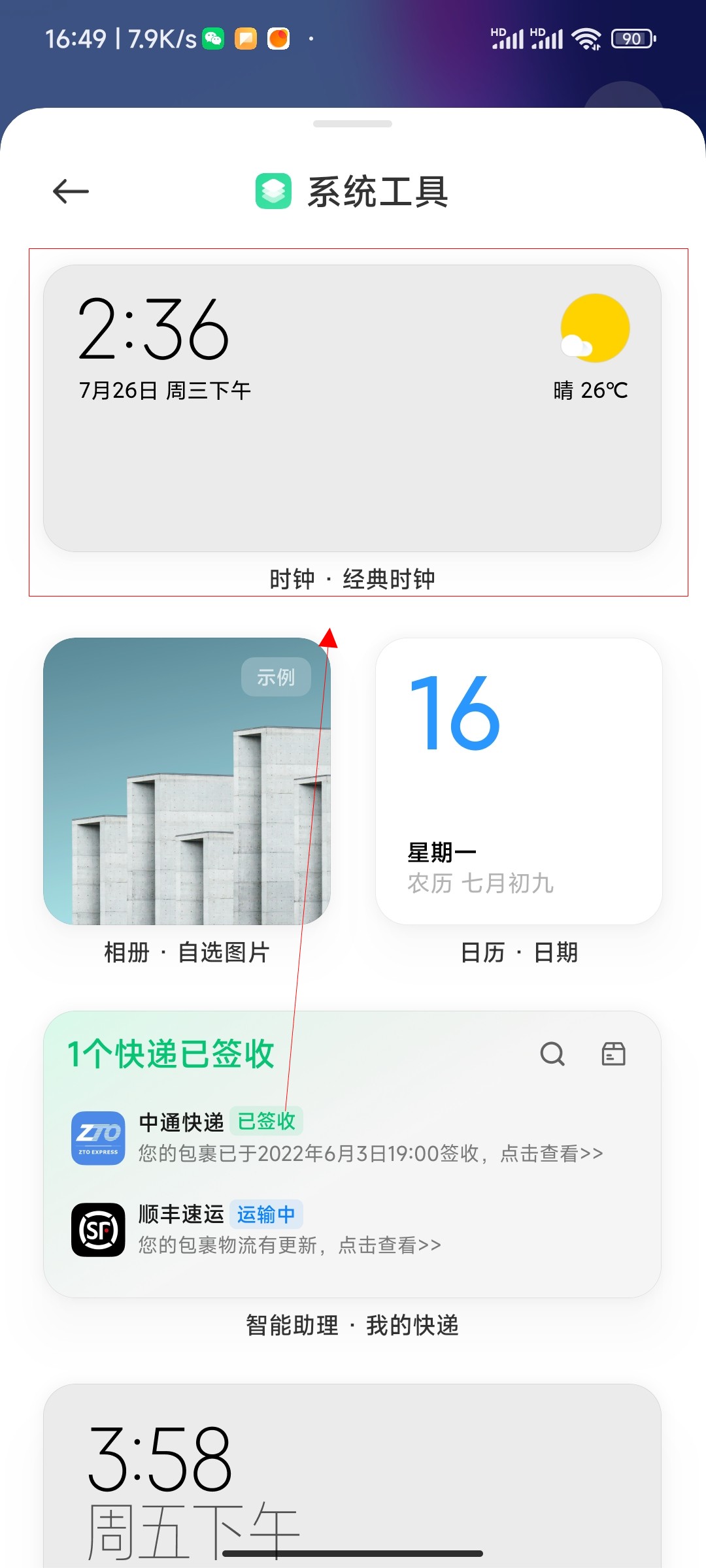 手机桌面上时间和日期没有了怎么办