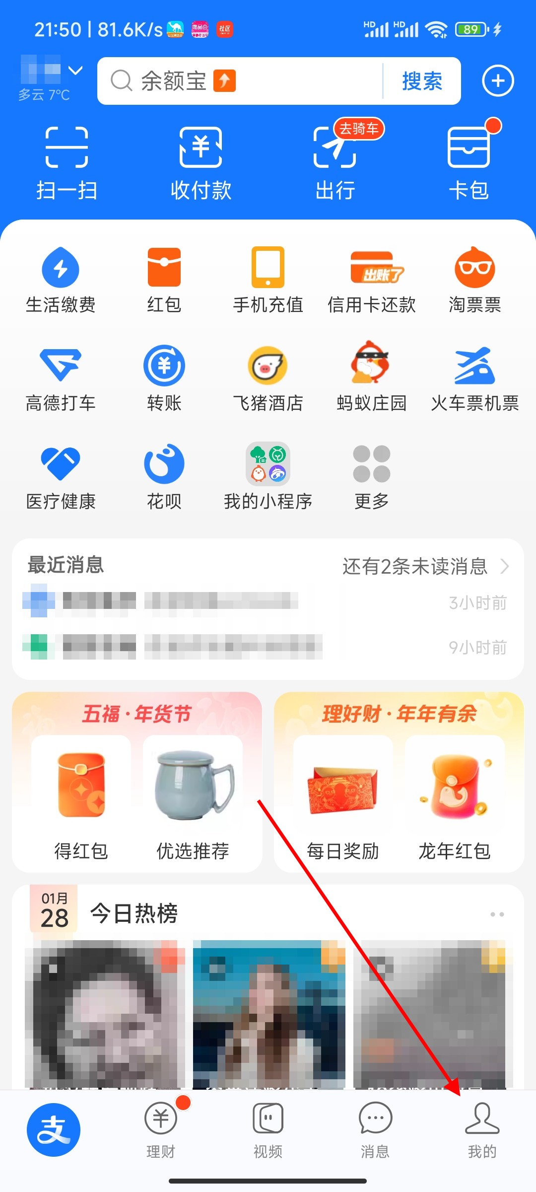 支付宝收钱提示音响怎么设置