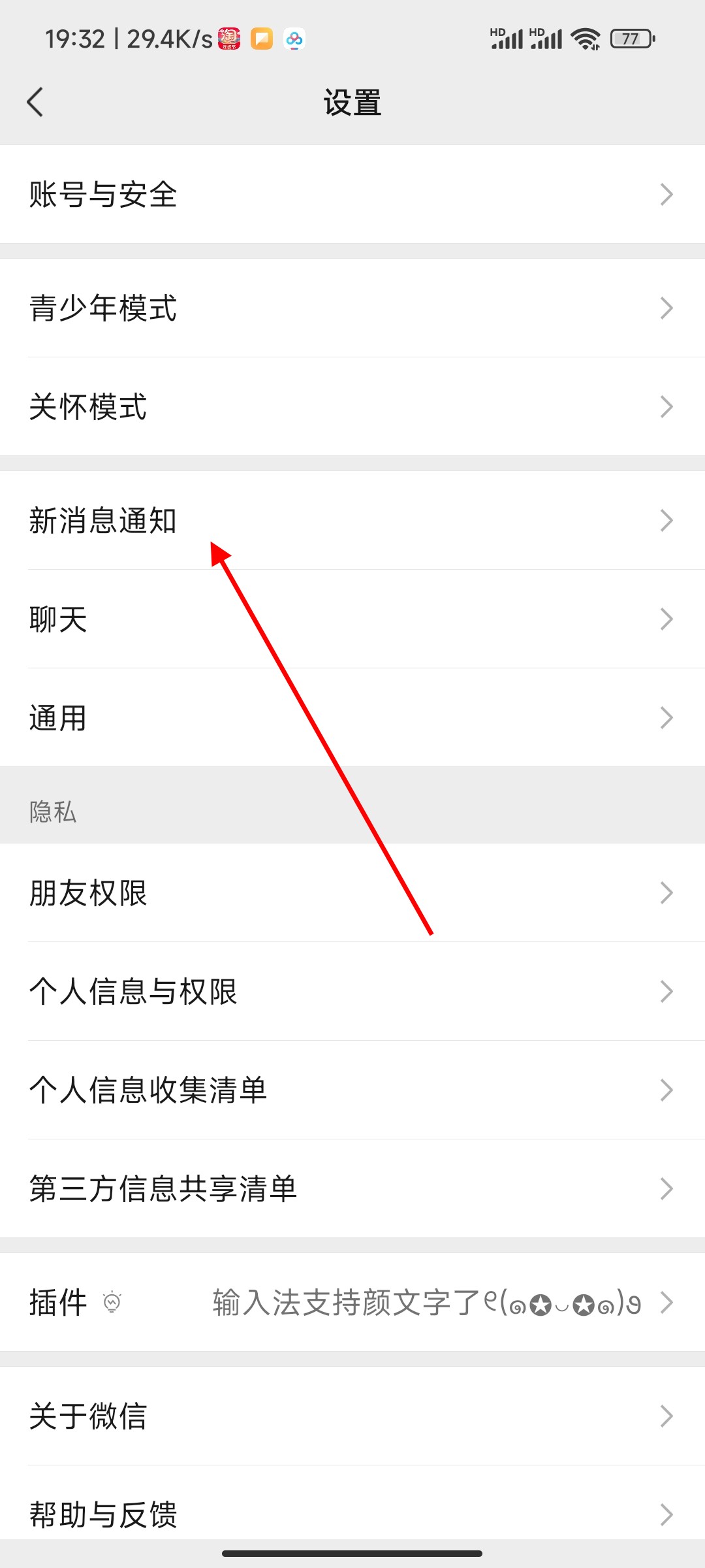 微信电话铃声如何设置自己的