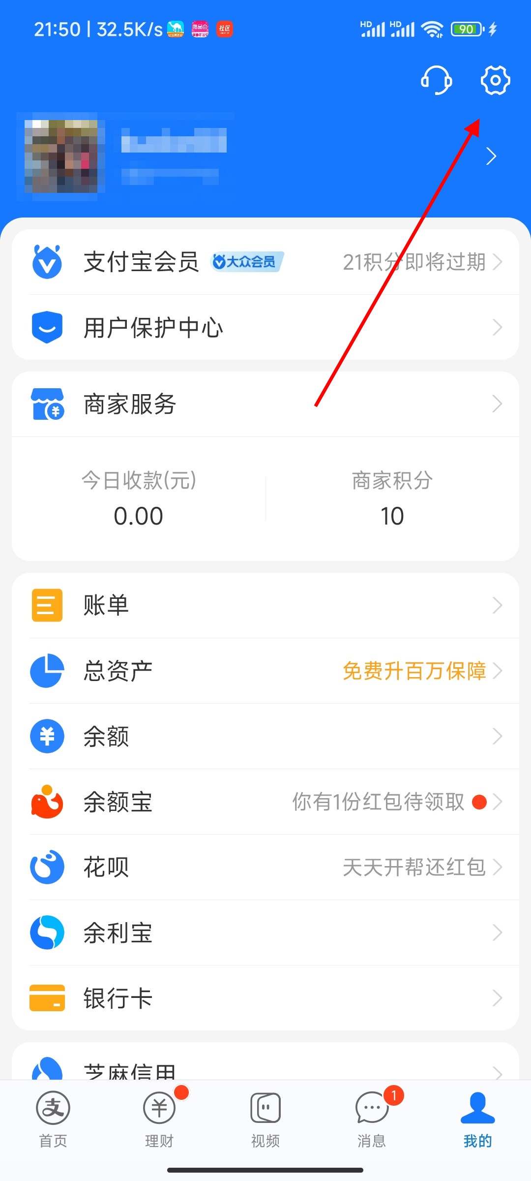 支付宝收钱提示音响怎么设置