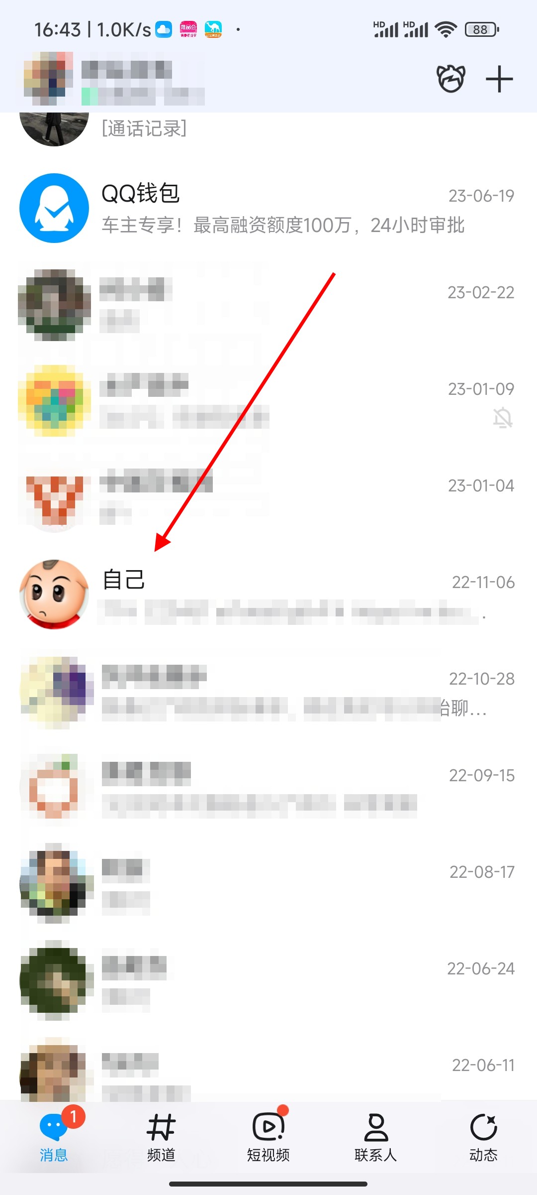 手机qq好友怎么分组