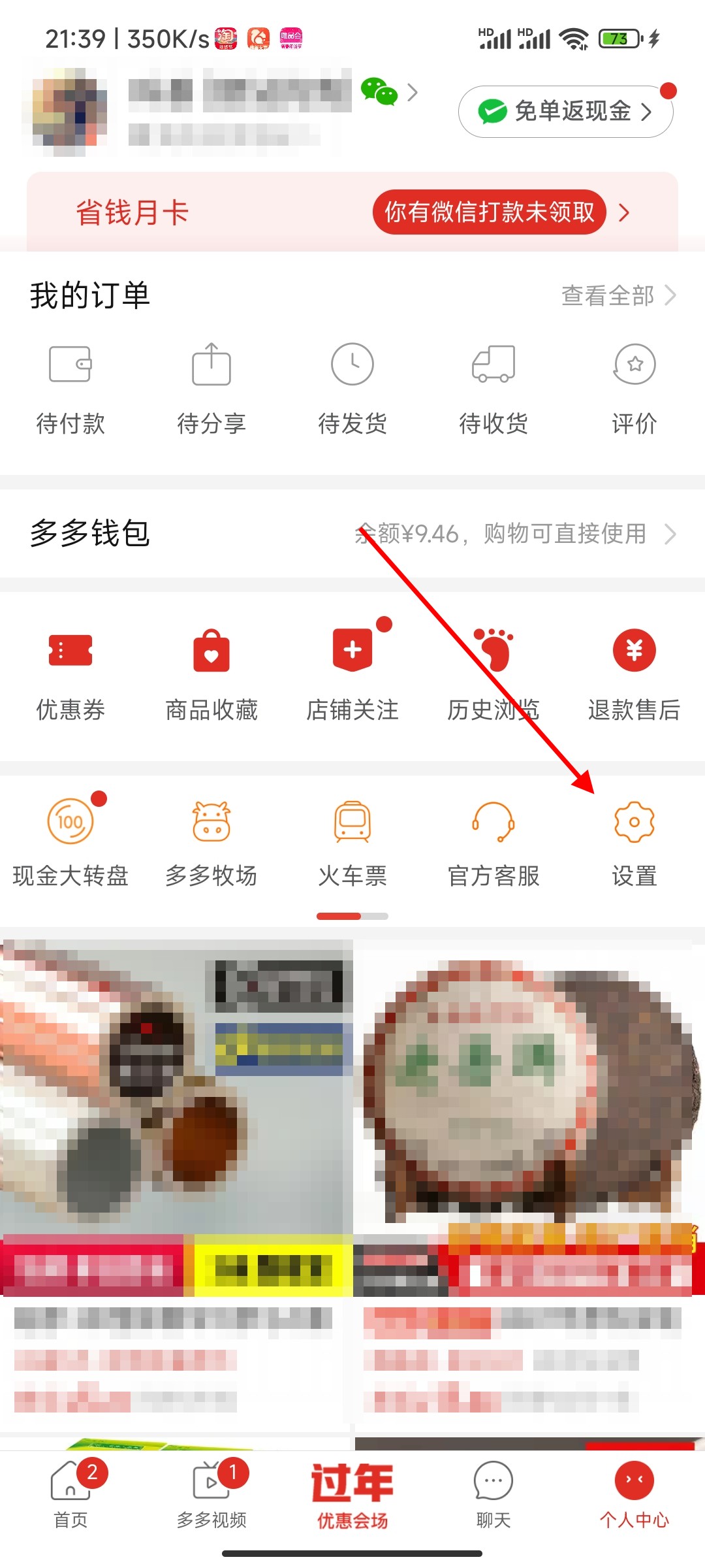 拼多多的免密支付在哪里关闭