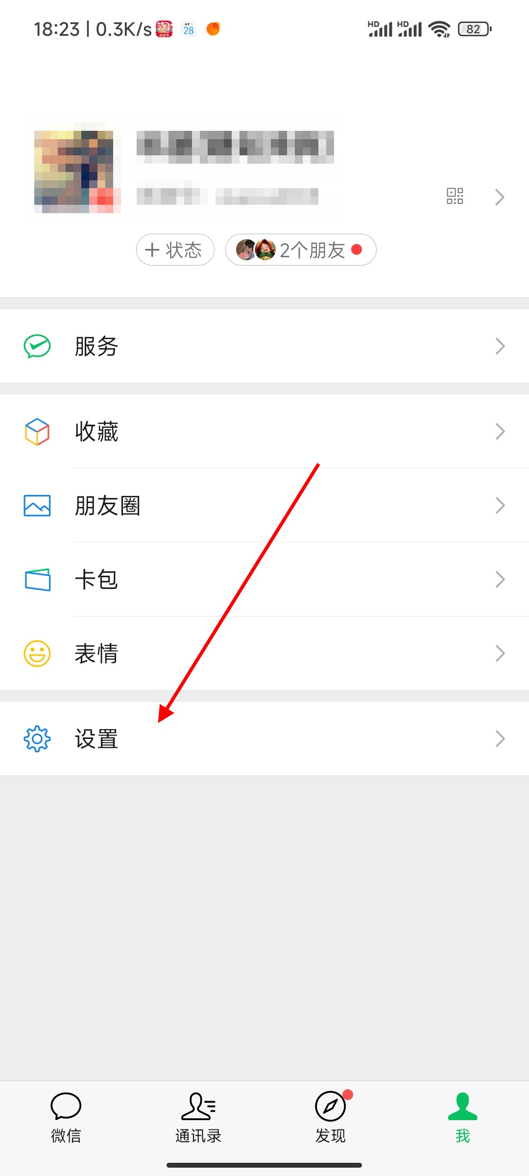 微信视频号怎么关闭推送