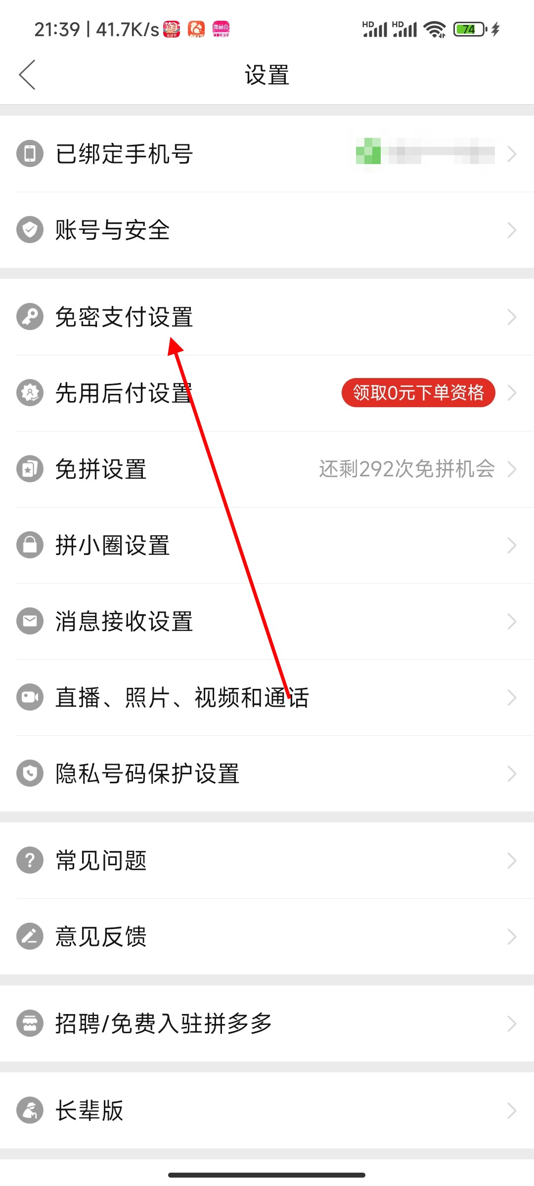 拼多多的免密支付在哪里关闭