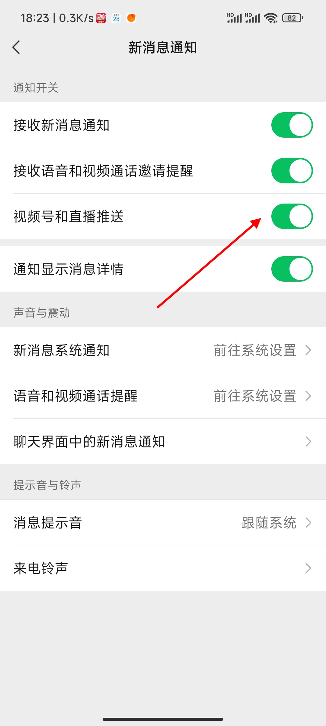 微信视频号怎么关闭推送