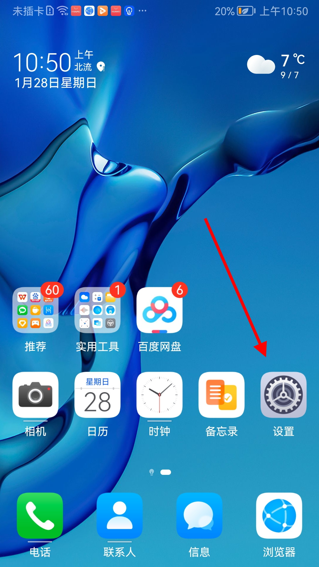 手机字体如何调大