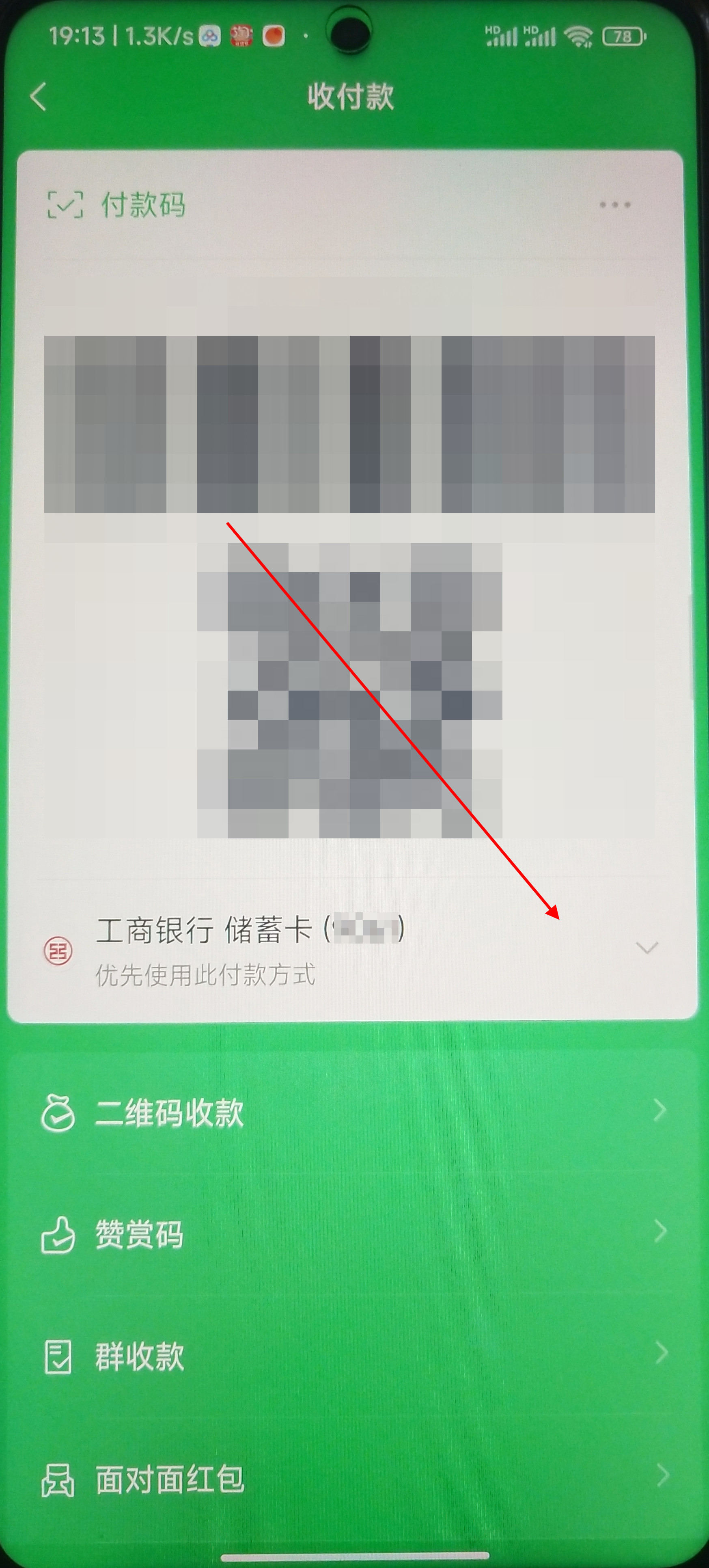 微信两张卡如何转换支付