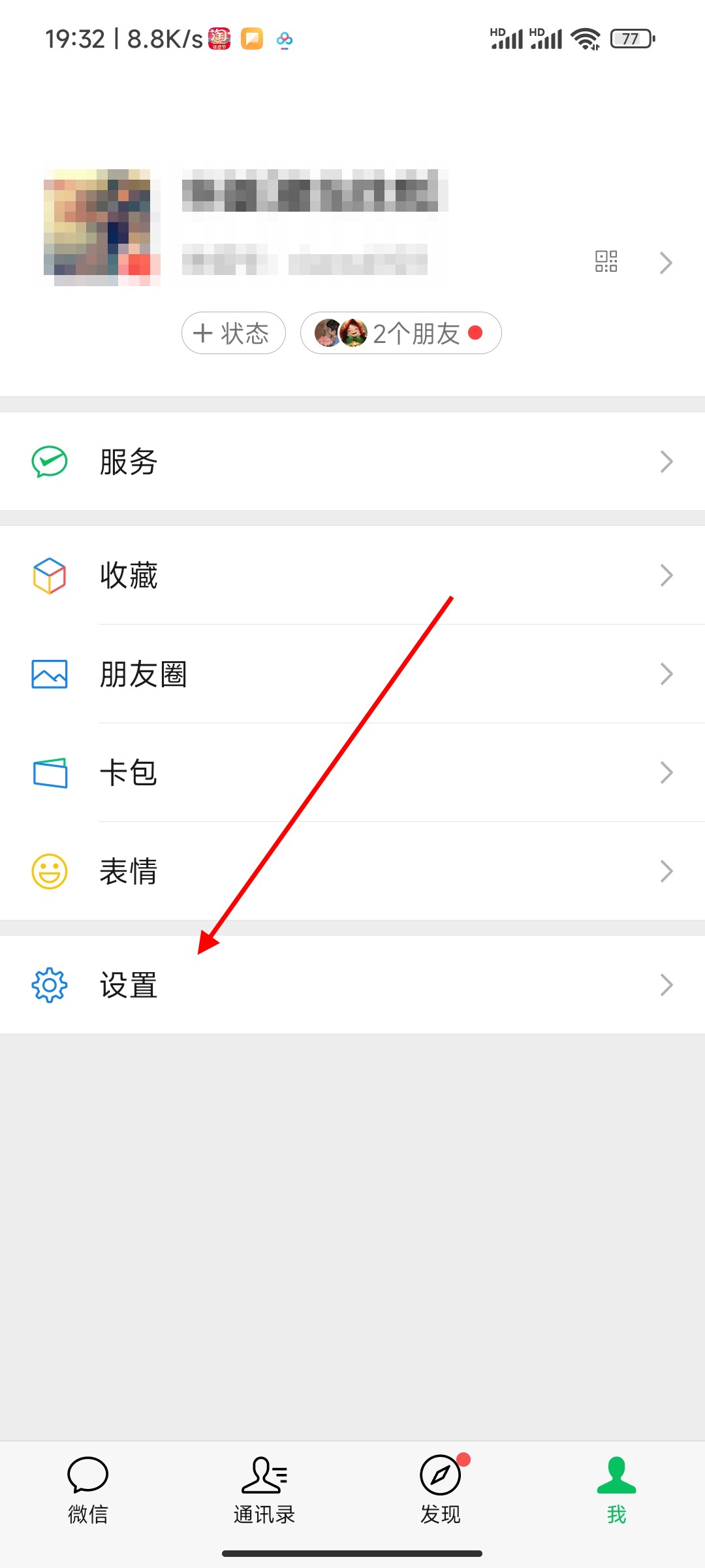 微信电话铃声如何设置自己的
