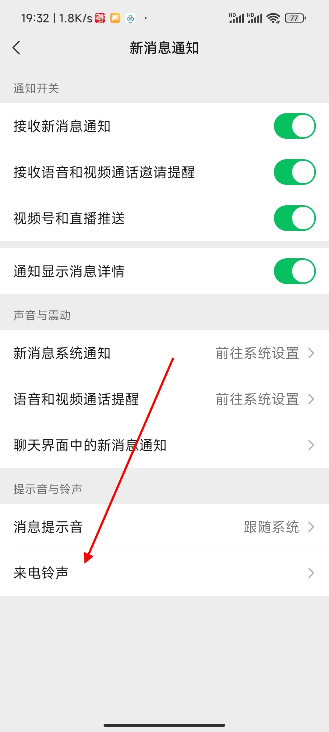 微信电话铃声如何设置自己的