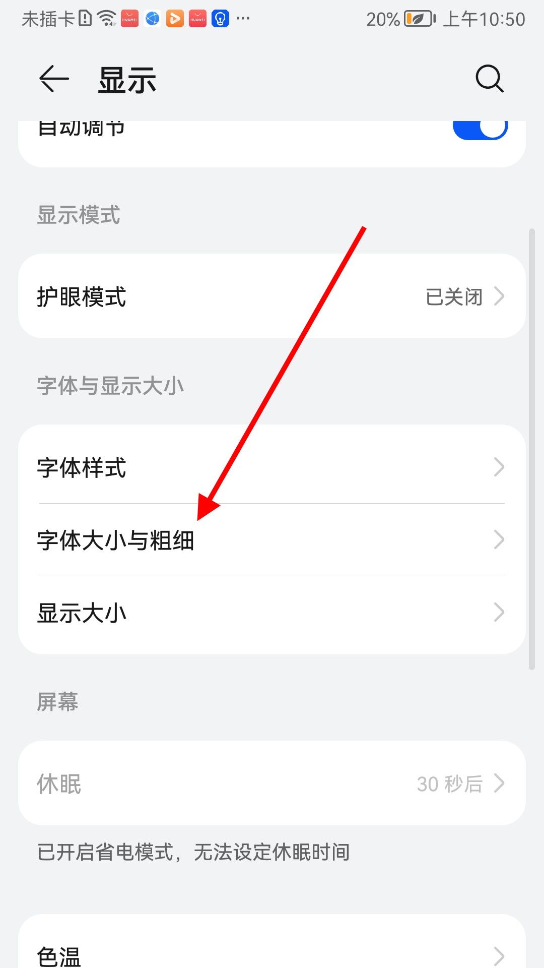 手机字体如何调大