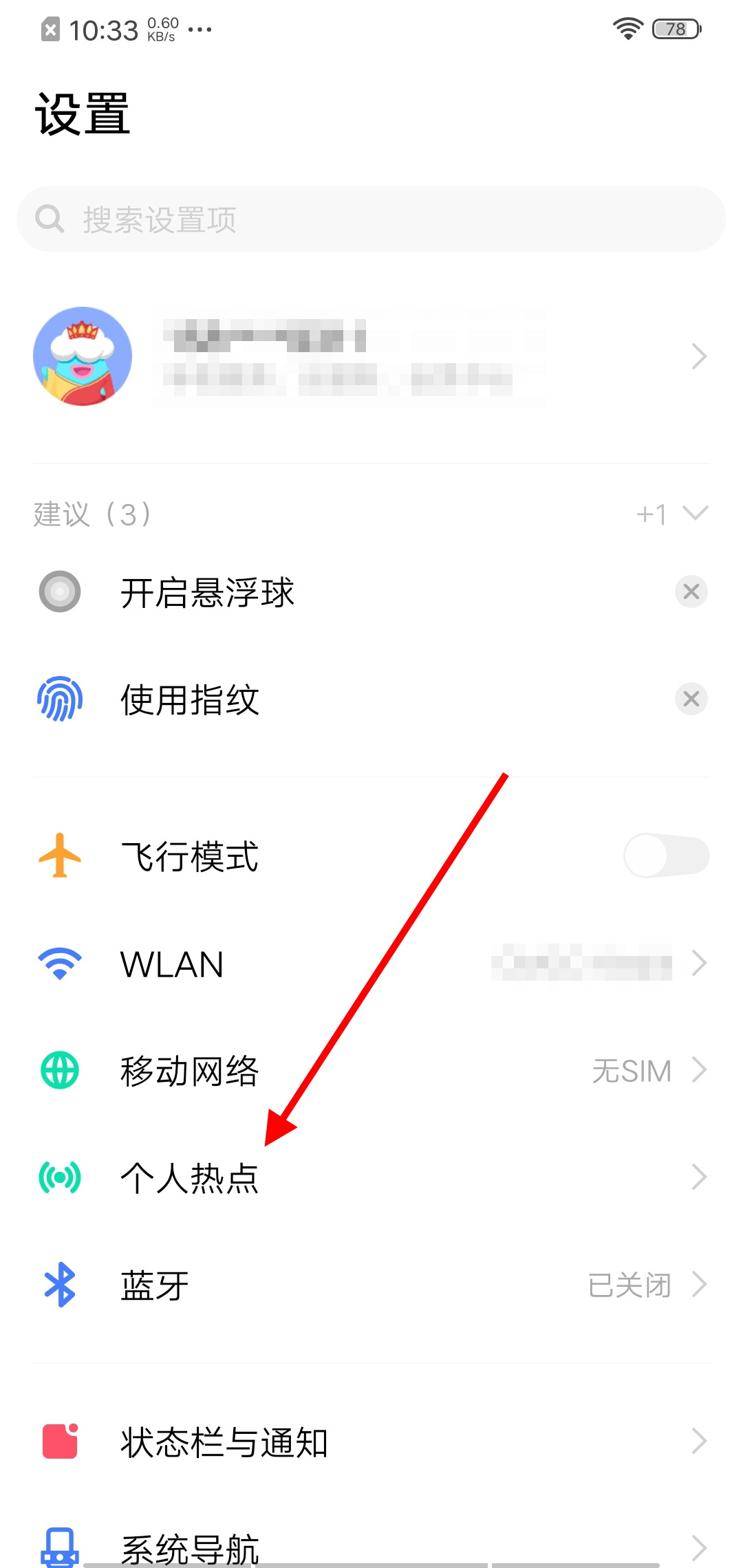 vivo手机热点怎么开