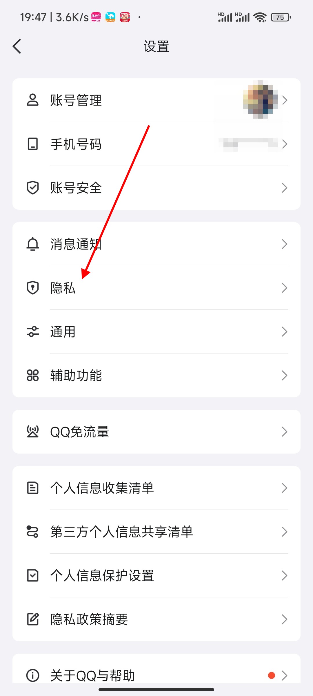 qq别人拉我进群需要我同意怎么设置