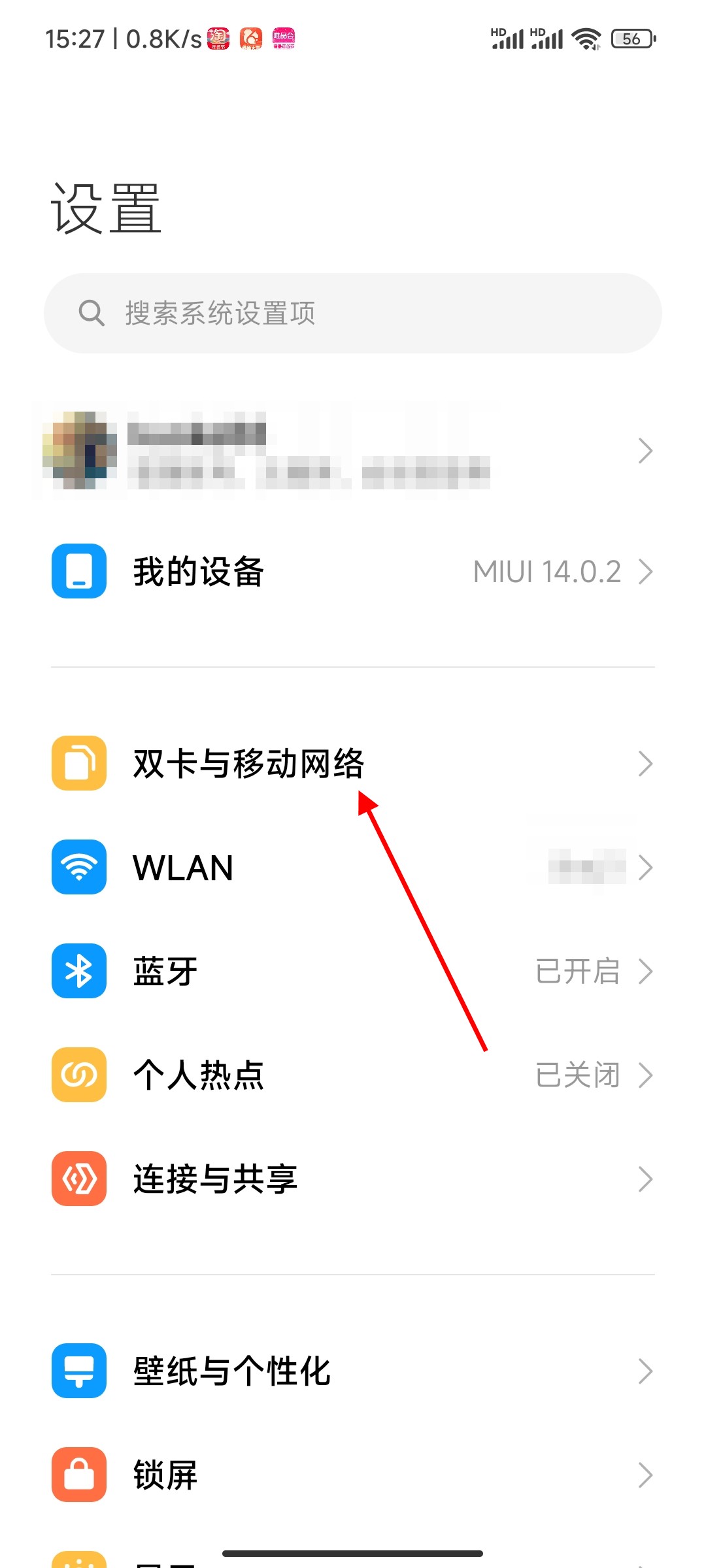 小米手机怎么允许联网