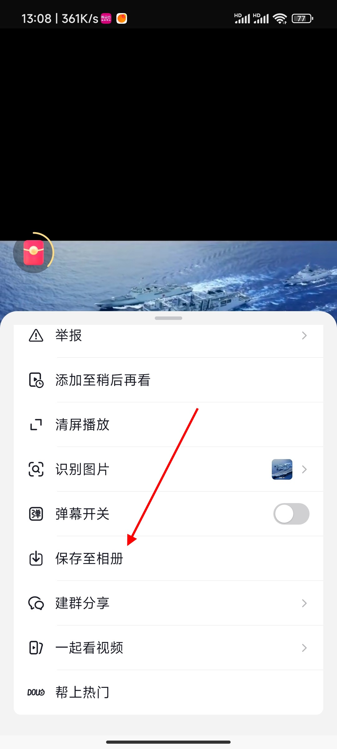 抖音收藏的视频怎么保存到手机相册