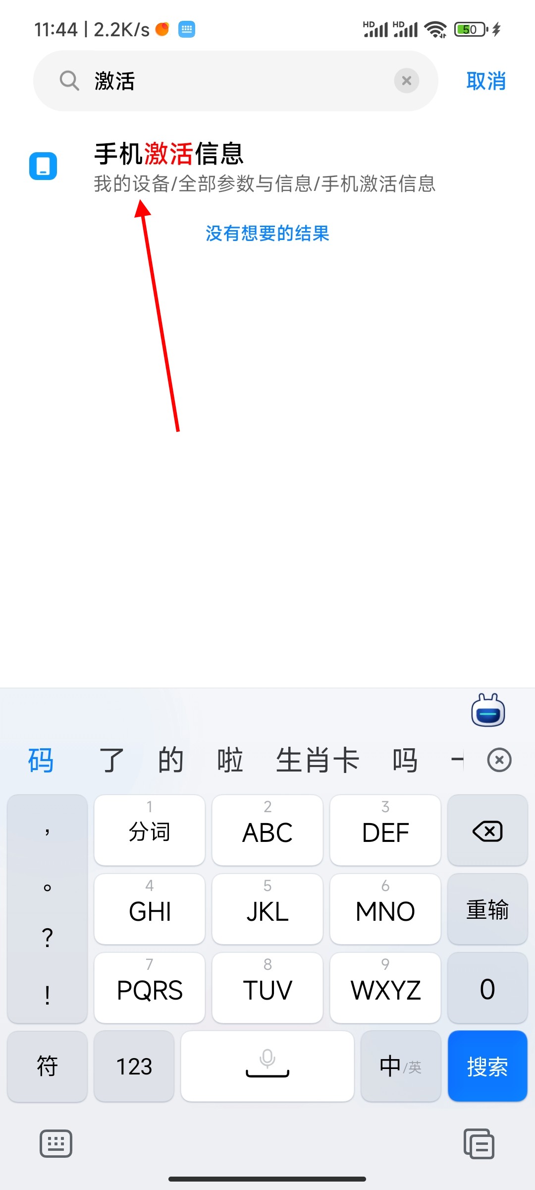怎么查手机的激活日期