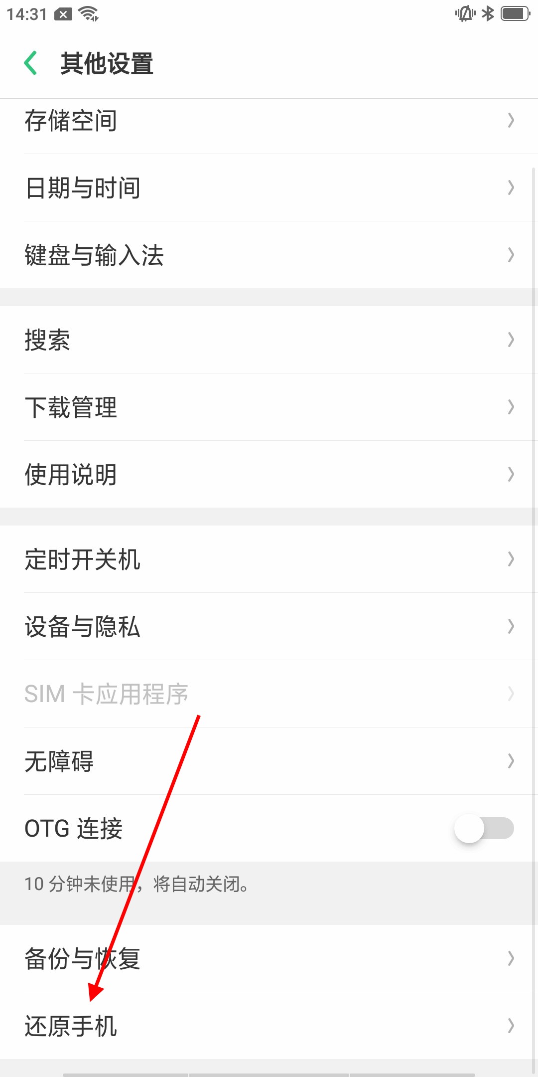 oppo手机如何恢复出厂设置