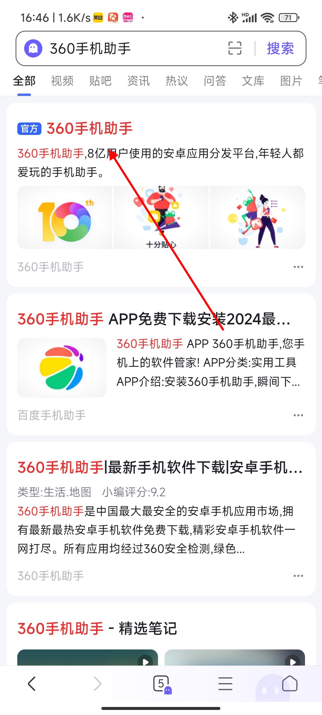 360手机助手怎么下载