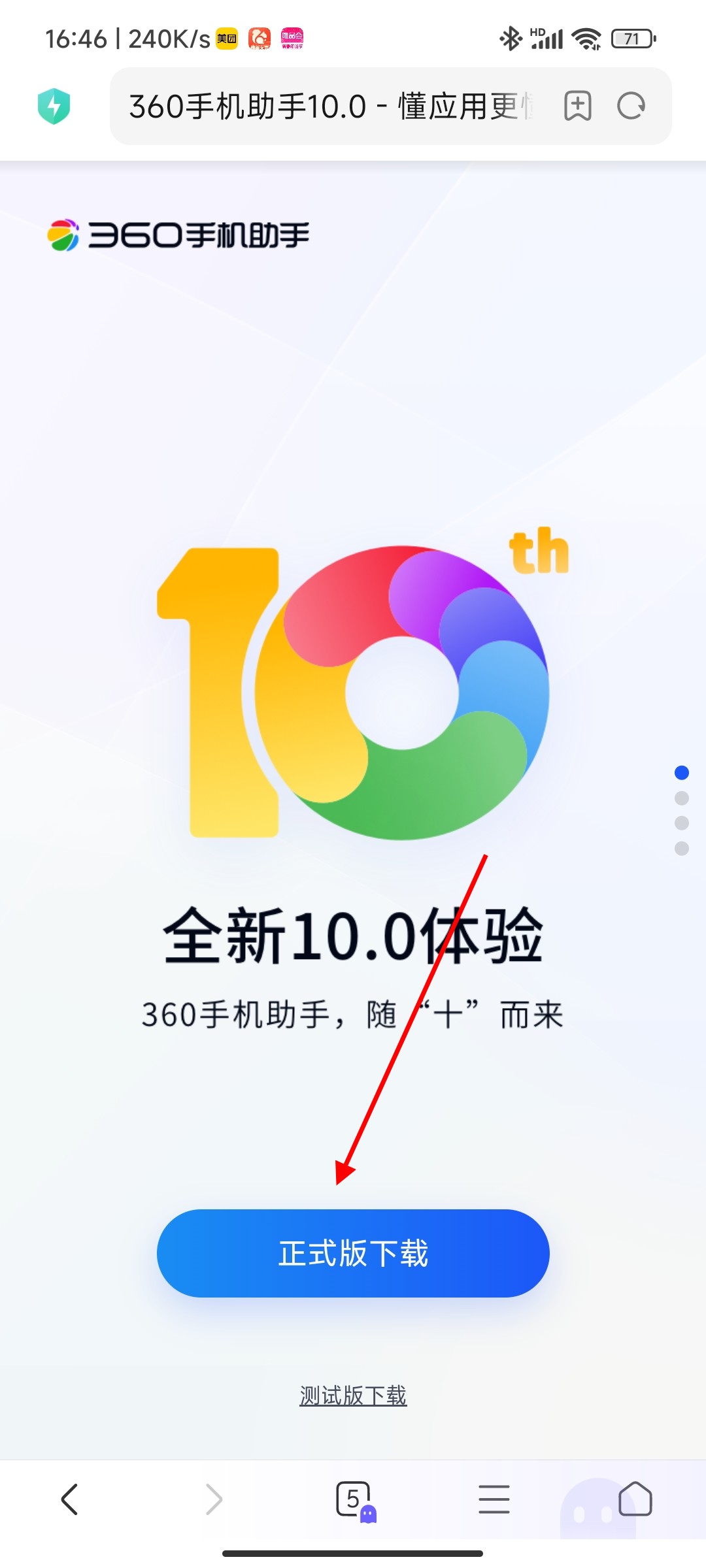 360手机助手怎么下载