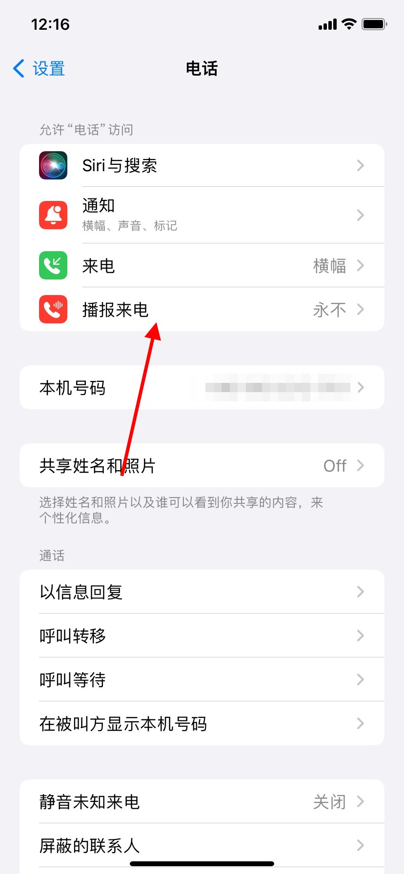 苹果手机来电语音播报怎么关闭