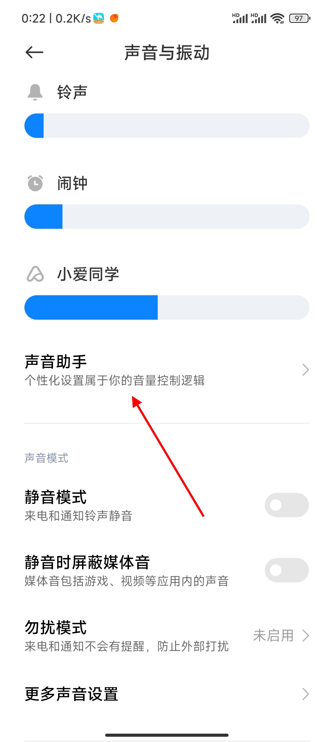 手机扬声器开关在哪儿