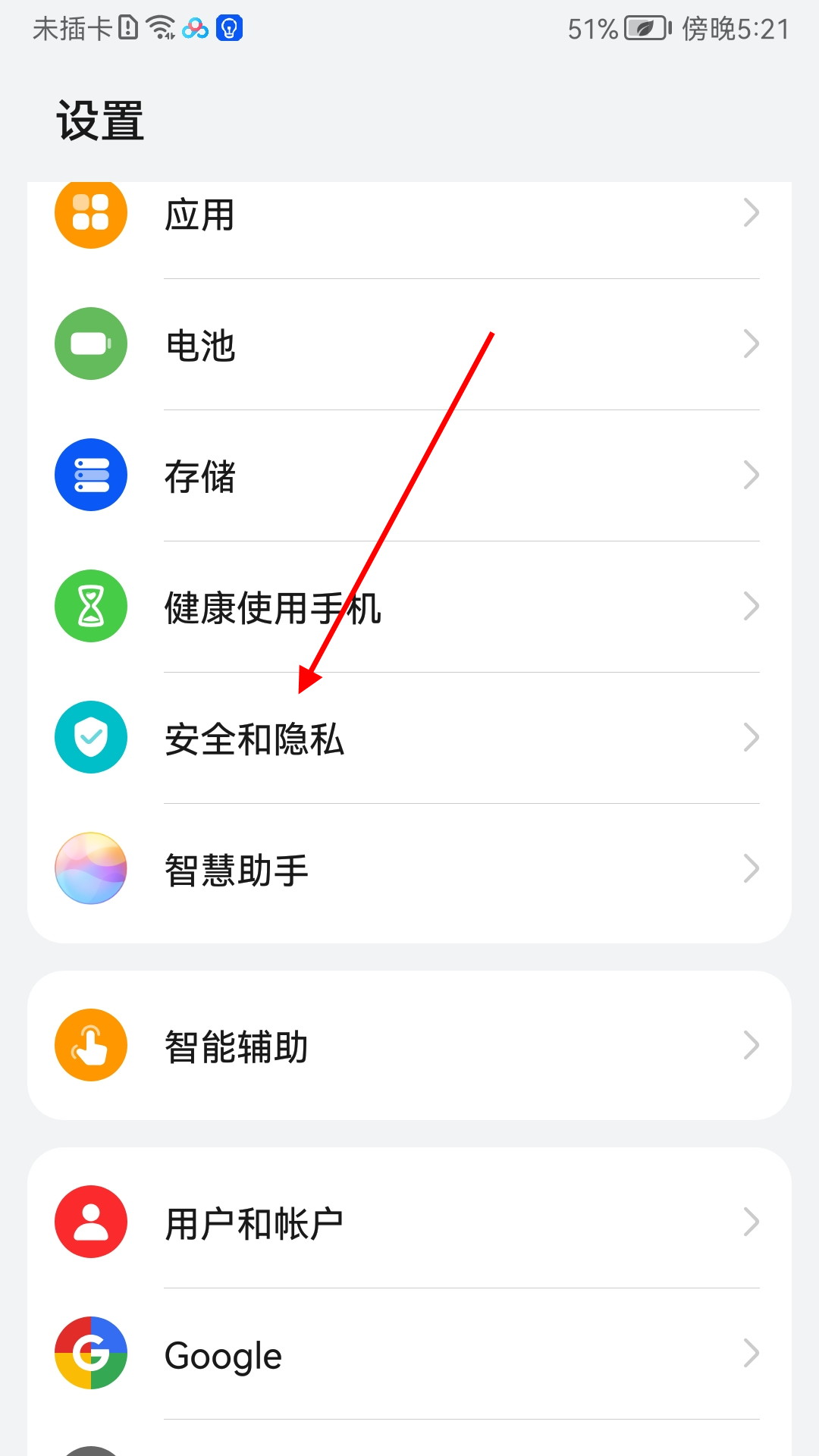 华为手机gps在哪里打开