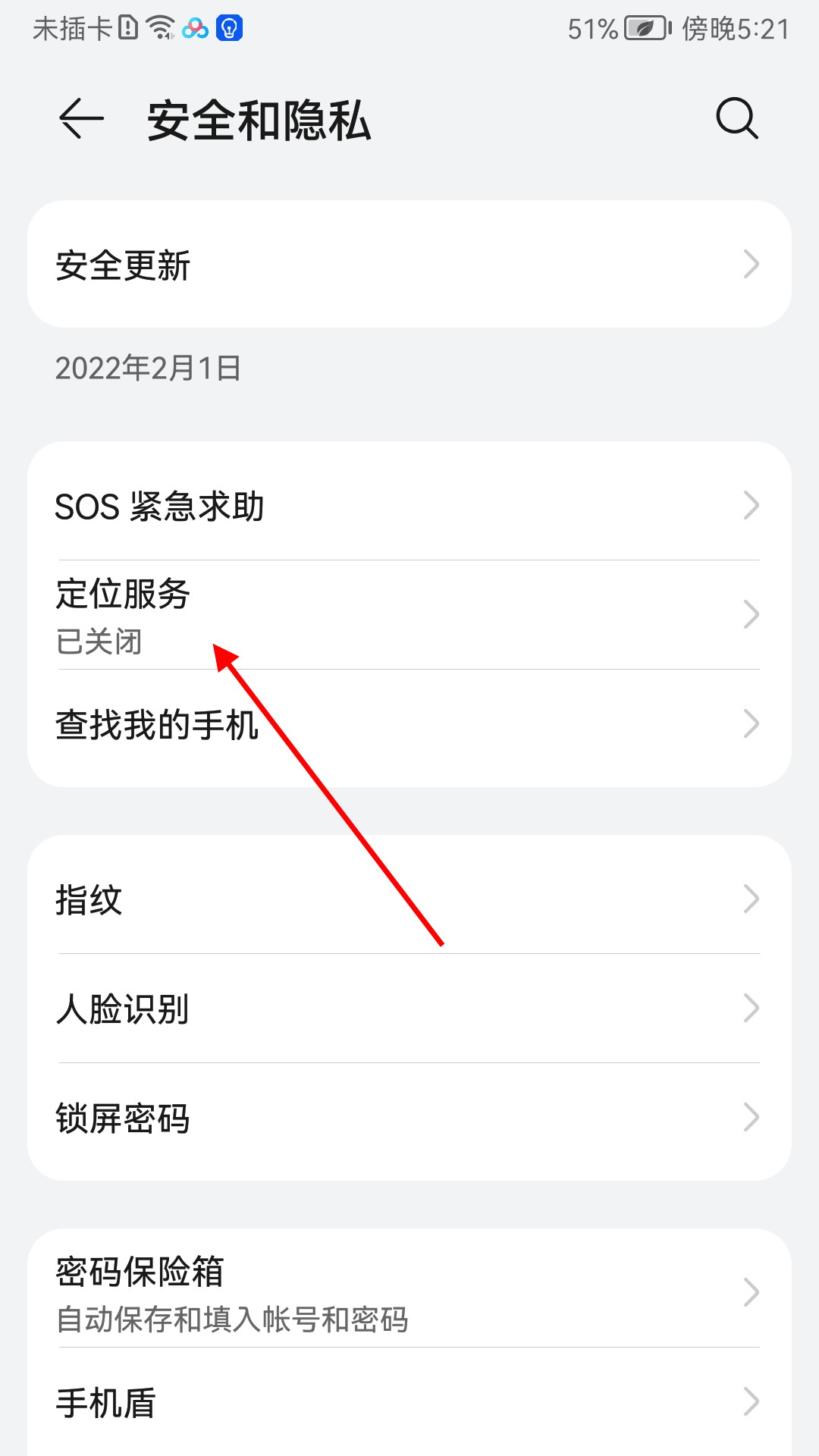 华为手机gps在哪里打开