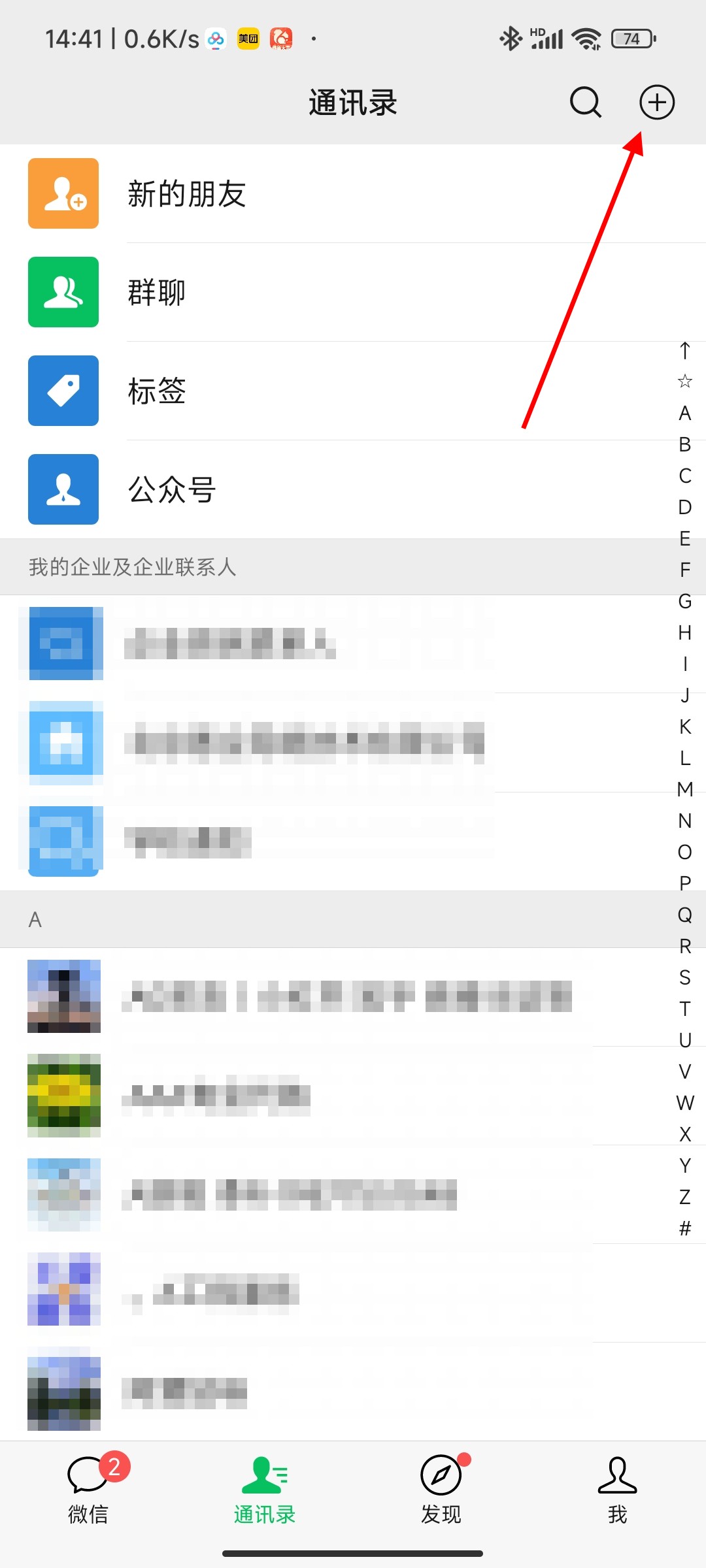 微信如何拉群